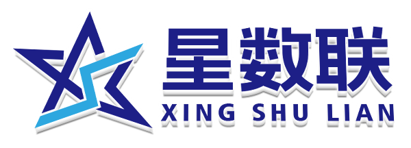 星数联科技